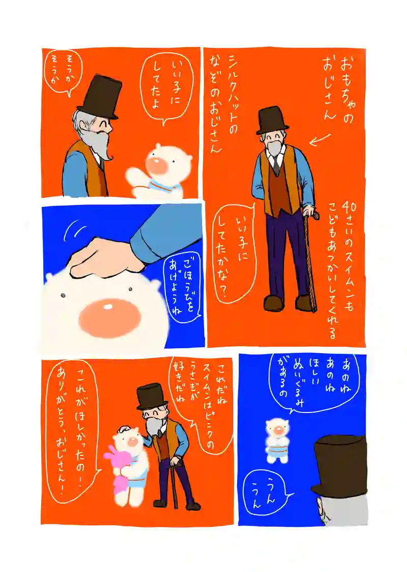 第２２話　おもちゃのおじさん