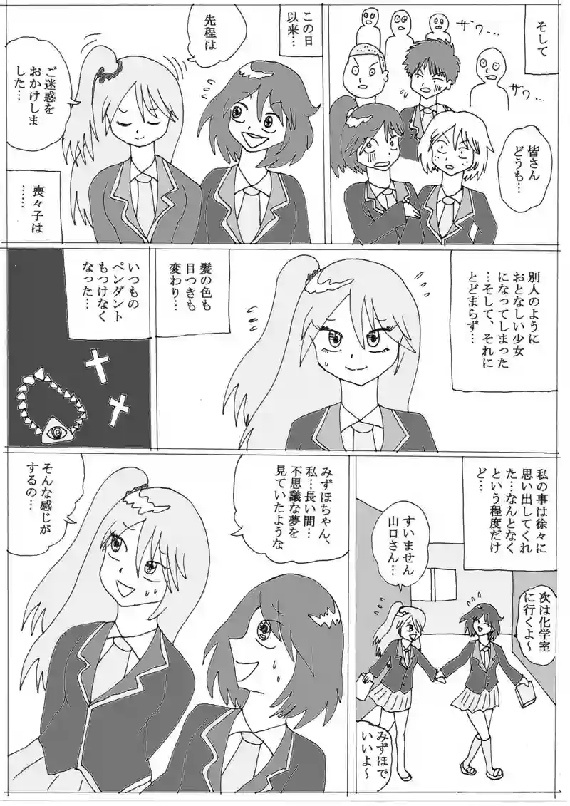 第６話④「通夜喪々子の消失」の巻