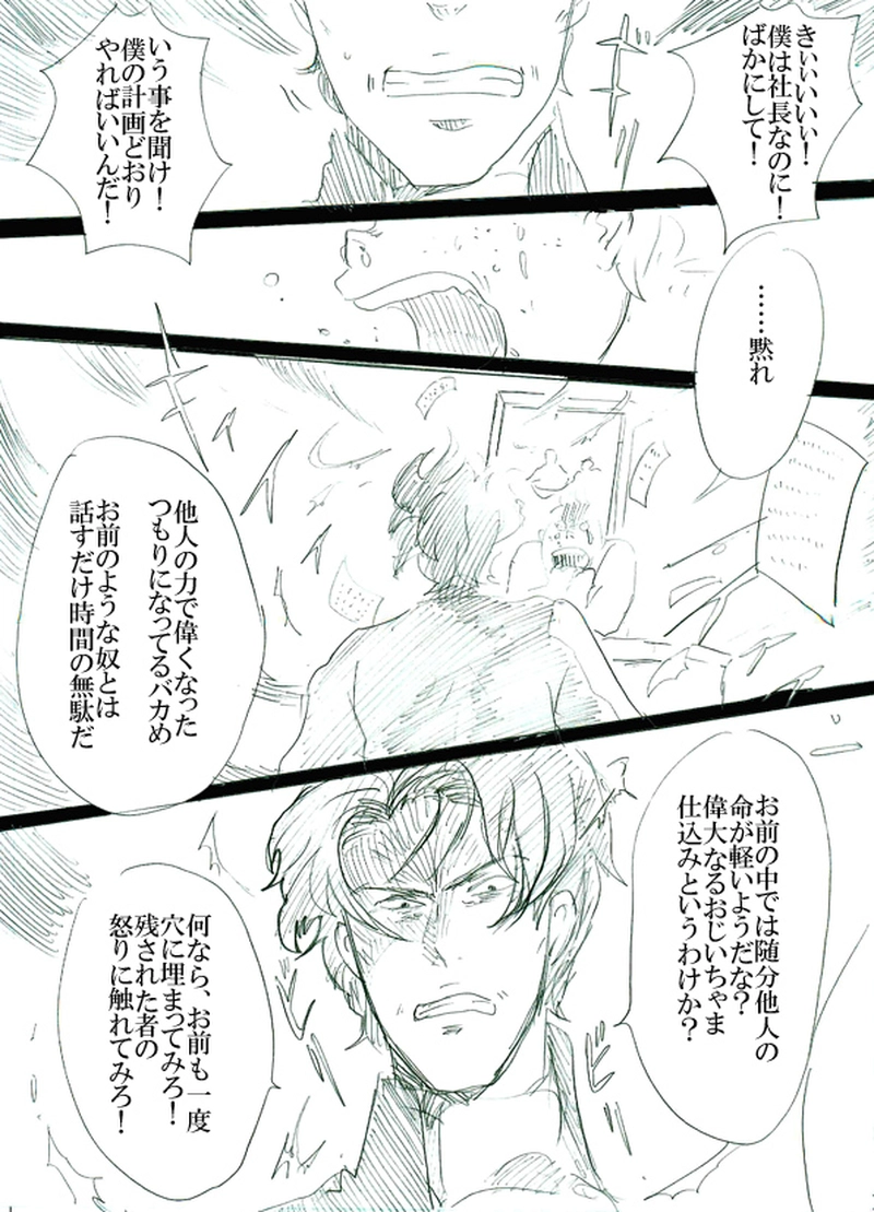 第三話　運命の子供たち（上）