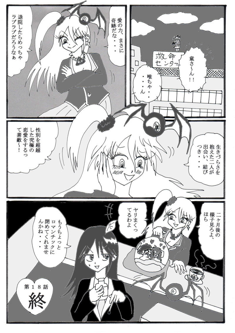 第１８話⑨「４５歳童貞に初彼女」の巻