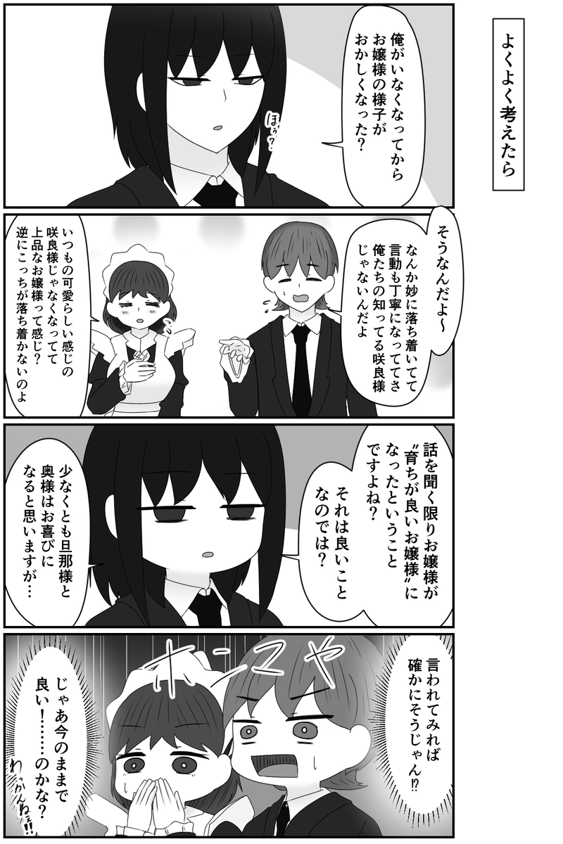 ただの早とちり