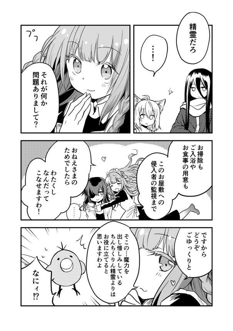 17話　陽光と来訪者