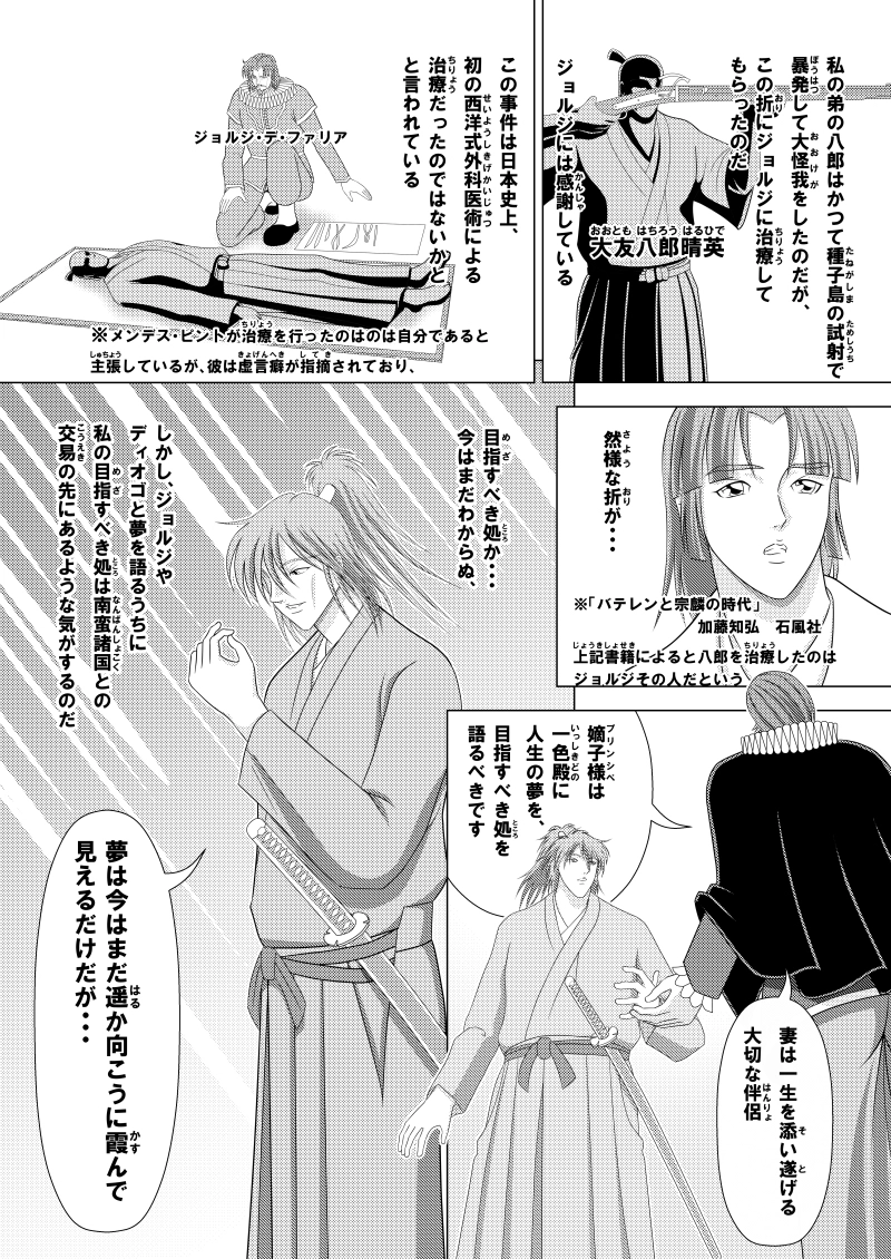 第四話　理想郷伝説