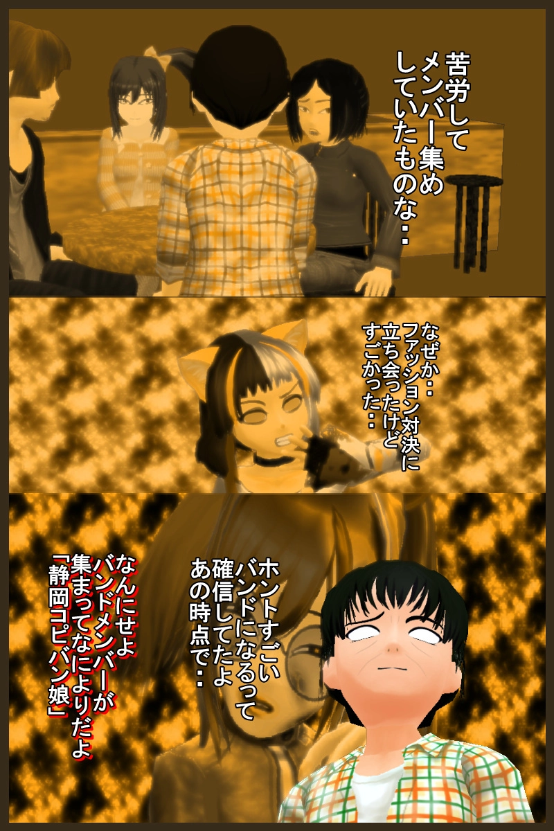 最終回「バンドほど楽しいものはない」