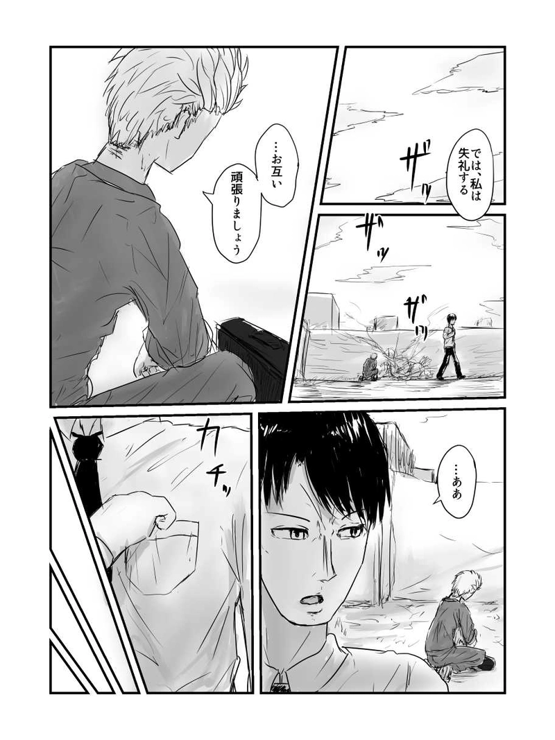 2.希望を負う者 編　第2話「小さい背中を追って」