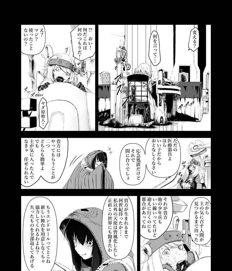 ゾールケイン Vol.- 6~10