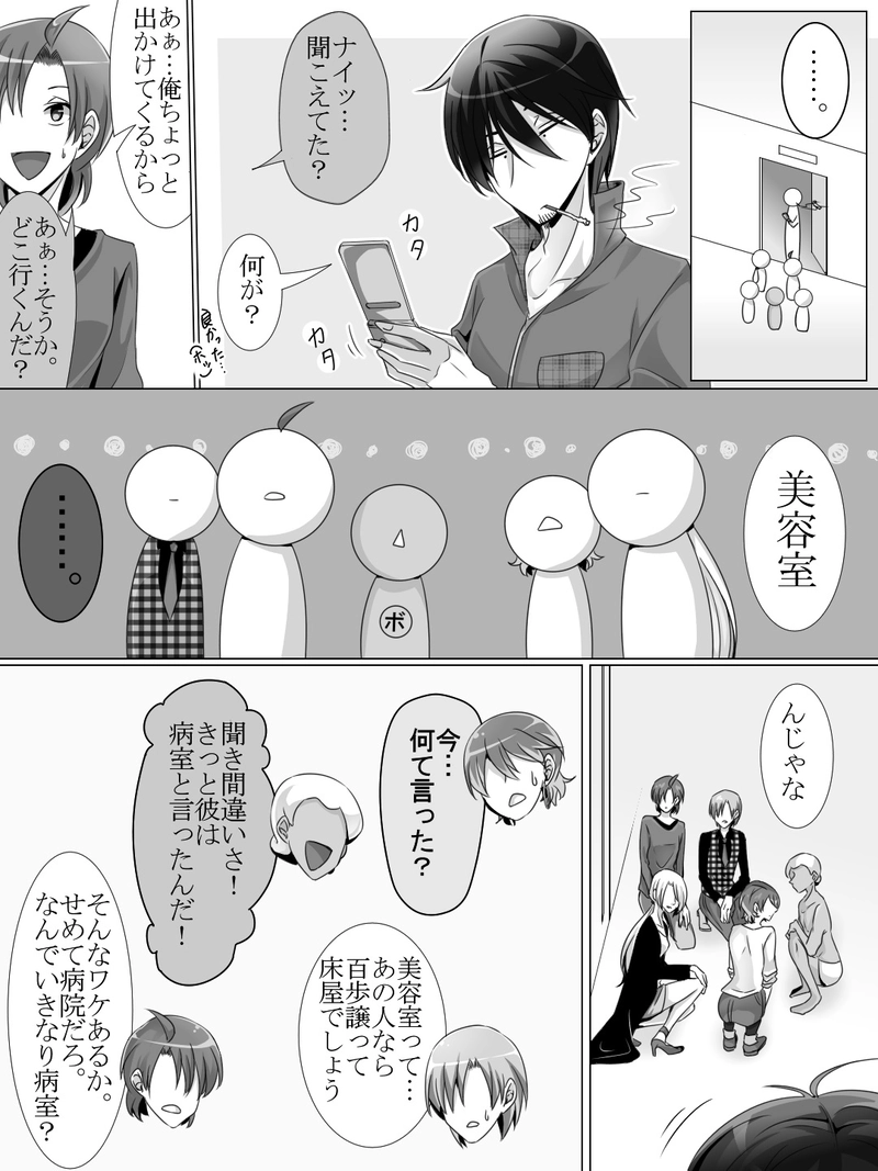 Ep.8「ビューティフルドリームステージ」①