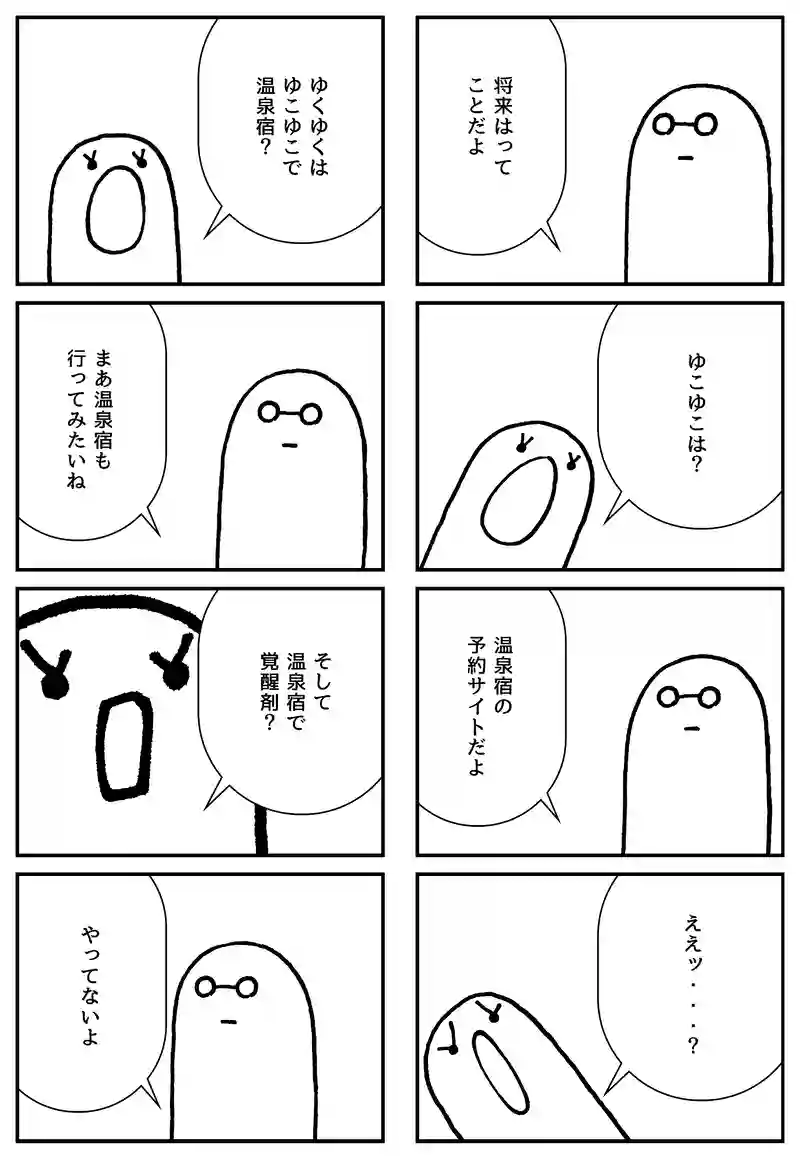 ゆくゆくは