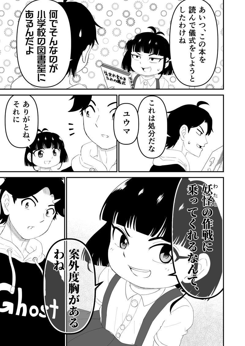 ＜読切＞七不思議ノ花子さん②