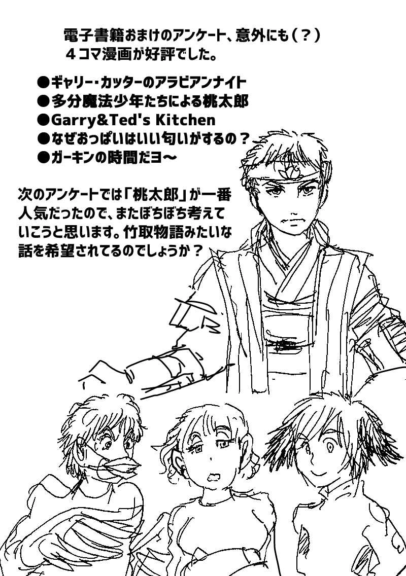 おしらせ＆落書きあとがきつめあわせ