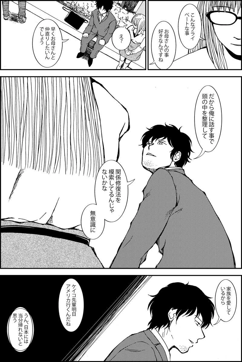 みんなの禁忌(三つ編み娘とヒゲ男・の続き)第十三話