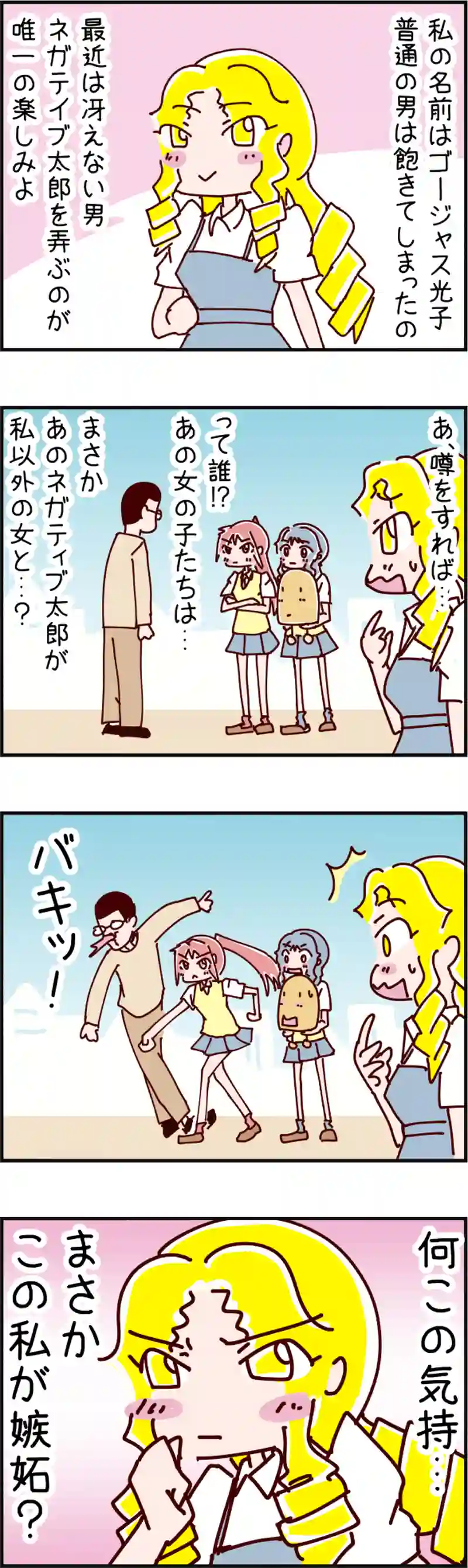 火星人と土星人　第465話
