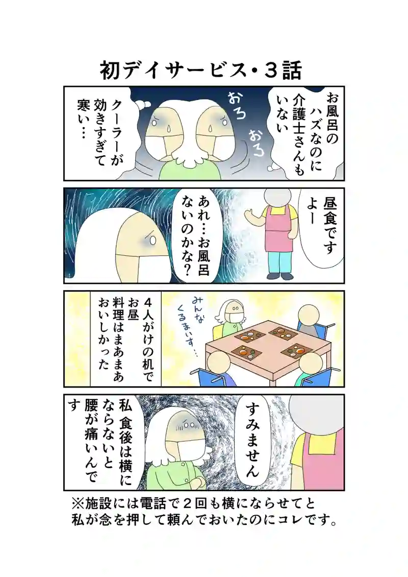 臨時編・初デイサービス1話～4話