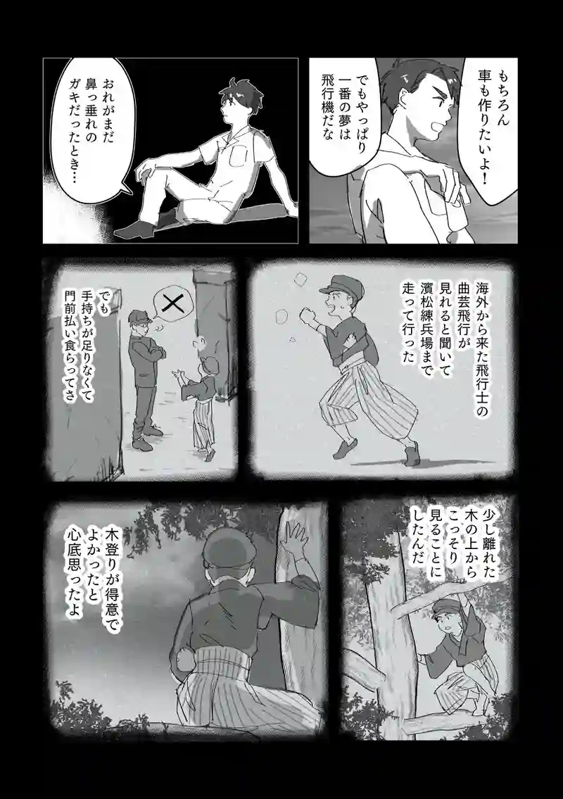 ＜第三話＞あの日の飛行機