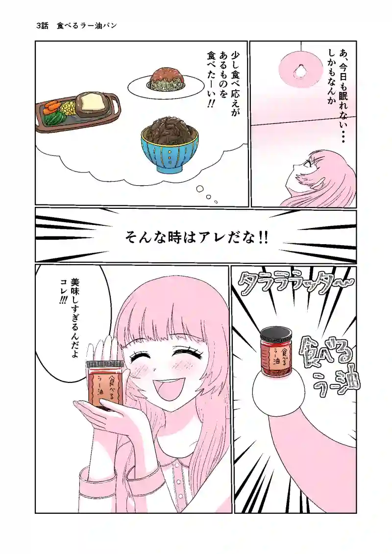 メンタル疾患持ちの深夜のズボラ飯3話