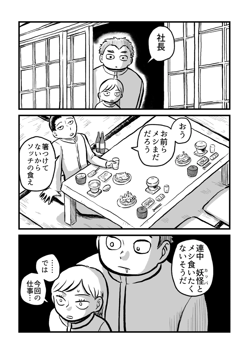 #15　河童のイチブン