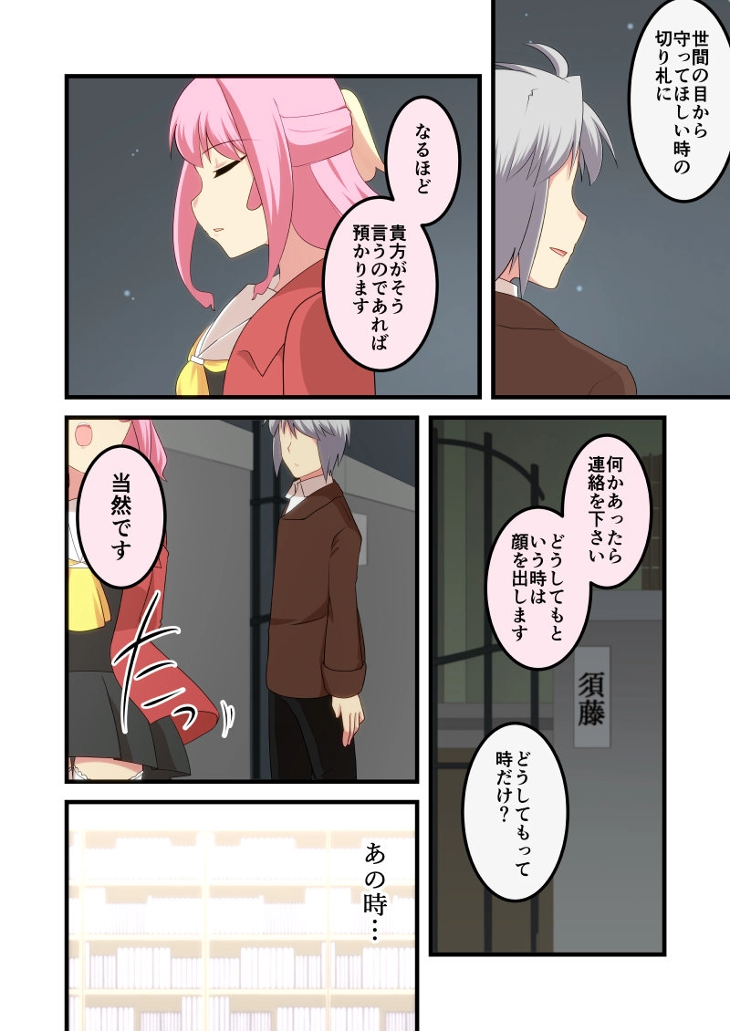 最終話「一夜限りの守護天使」