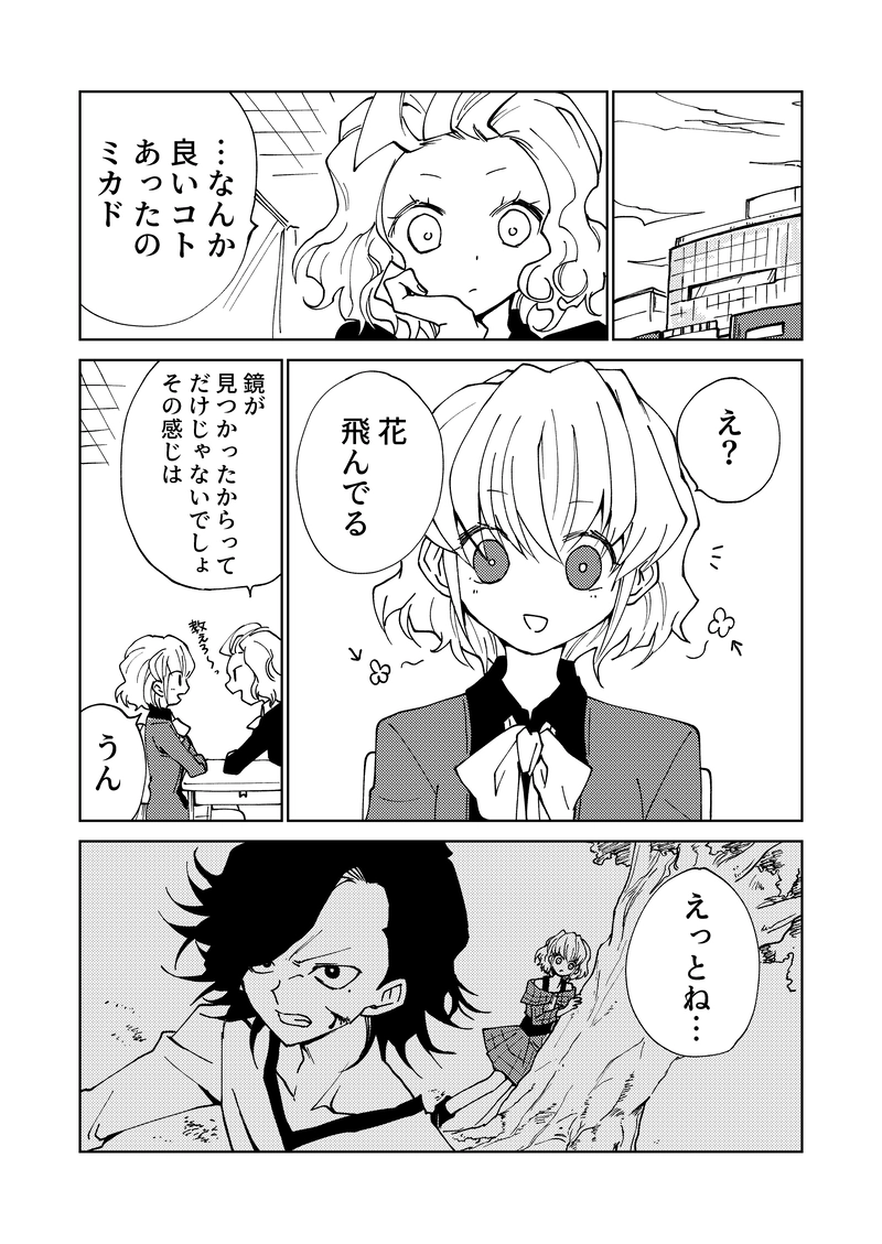 第3話① エージVSフーガ