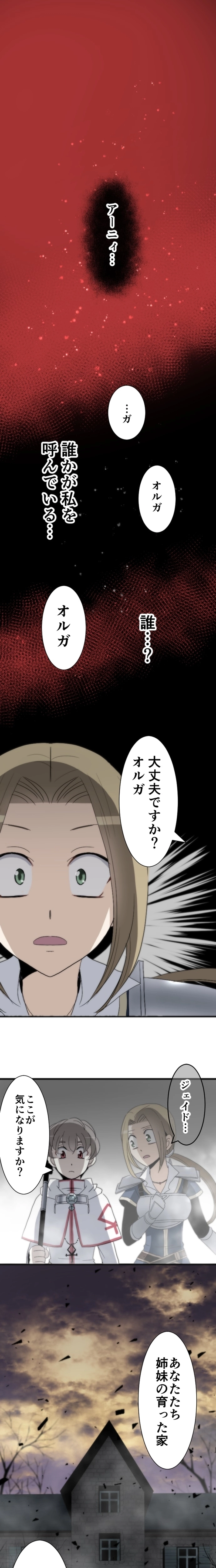 CASE30　血塗られた姉妹-1
