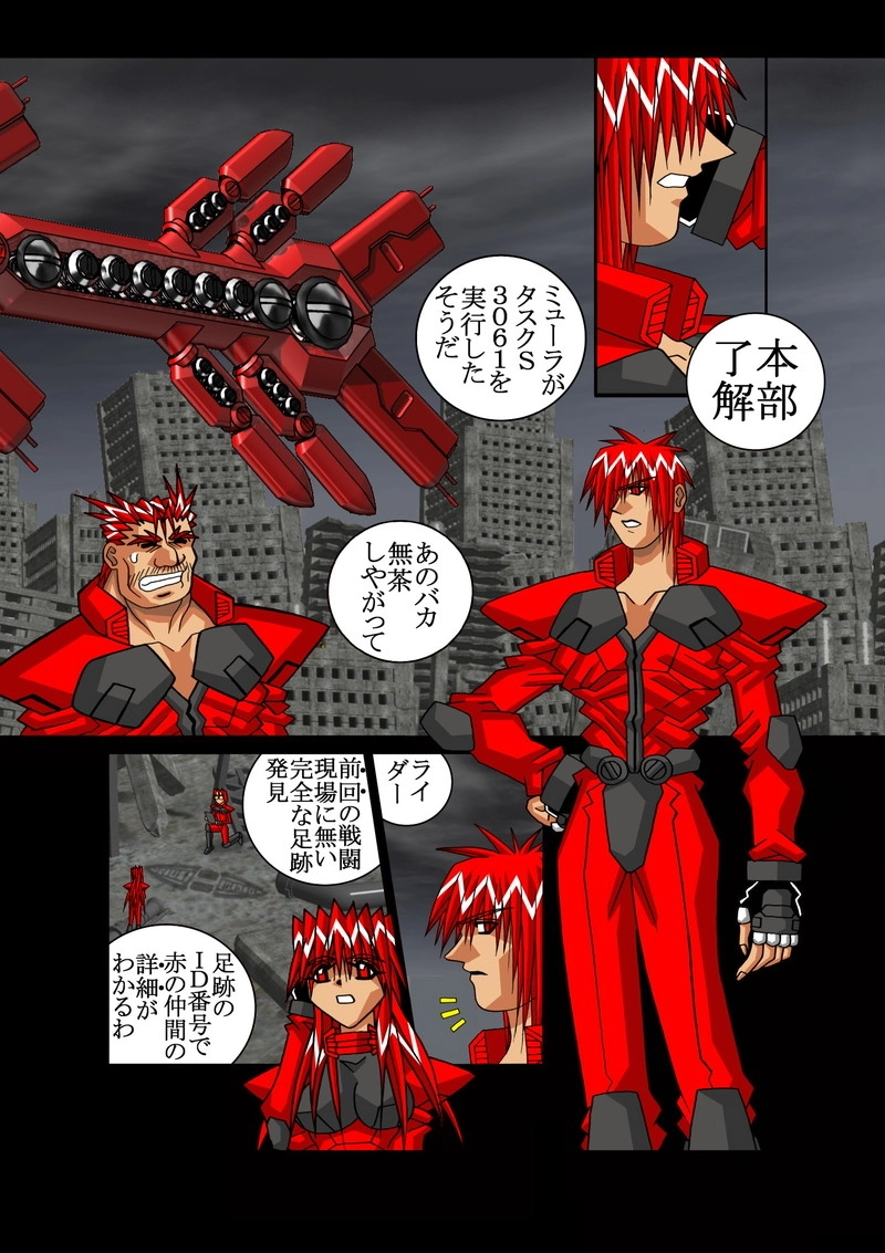 赤-ＳＥＫＩ-06話