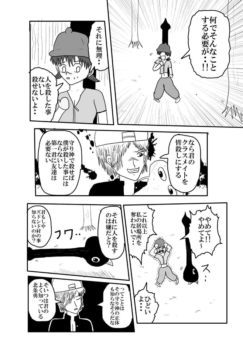 第三話「殺意」