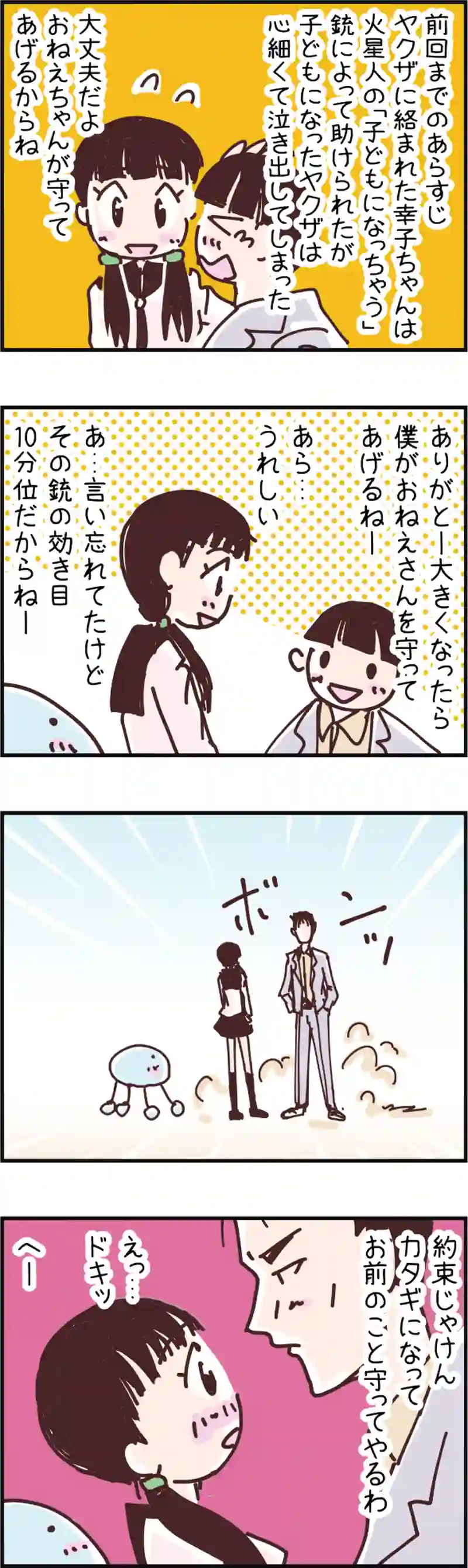 火星人と土星人　第44話
