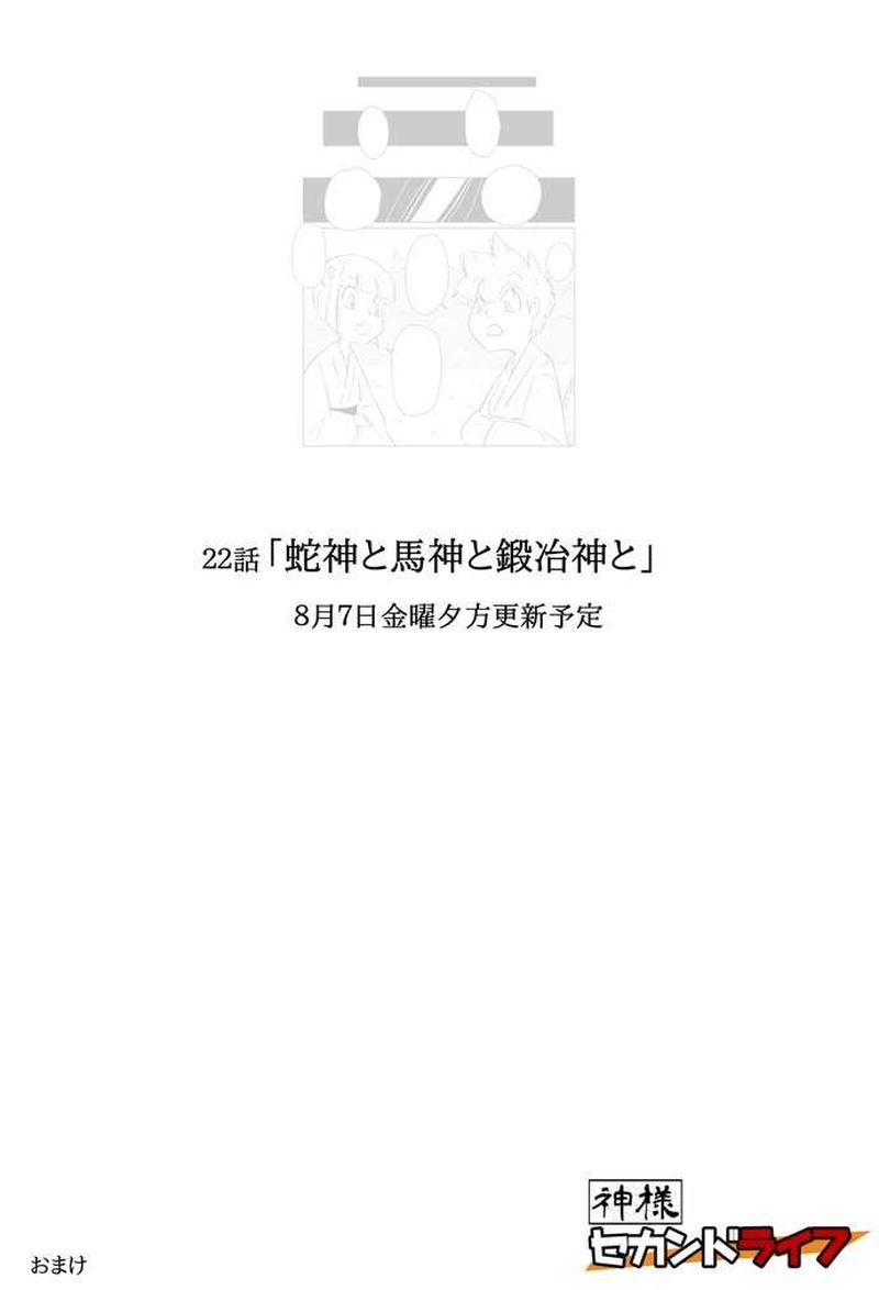 ２１話　アオとヒトツメと白い子