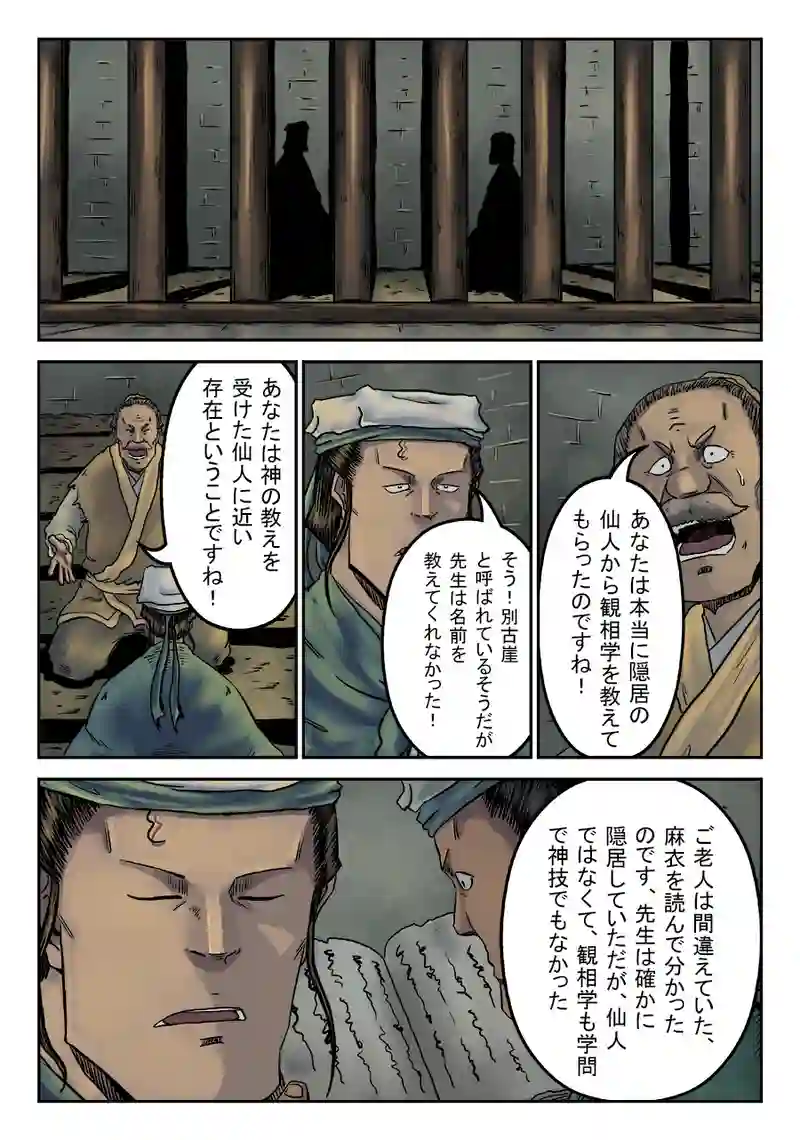 「玄ノ門」 第三十九話 「麻衣相法」