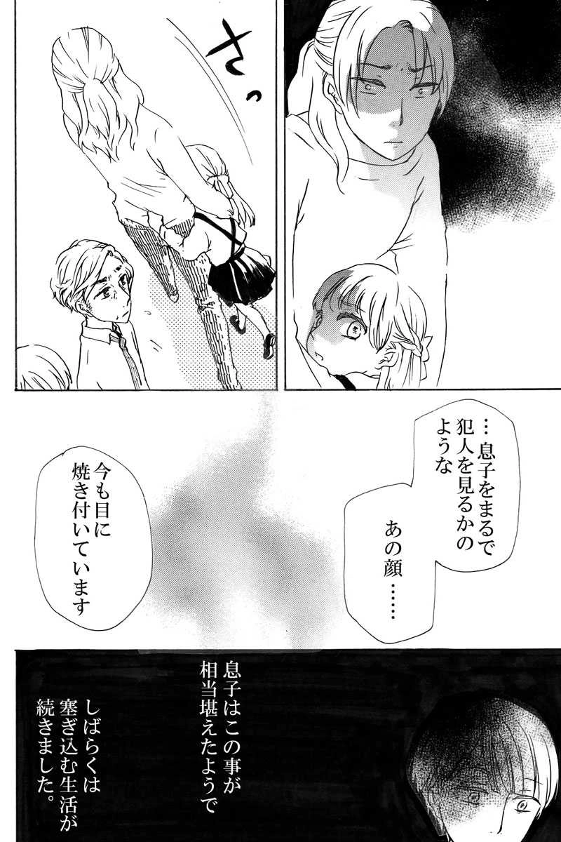 21本目「不審者」