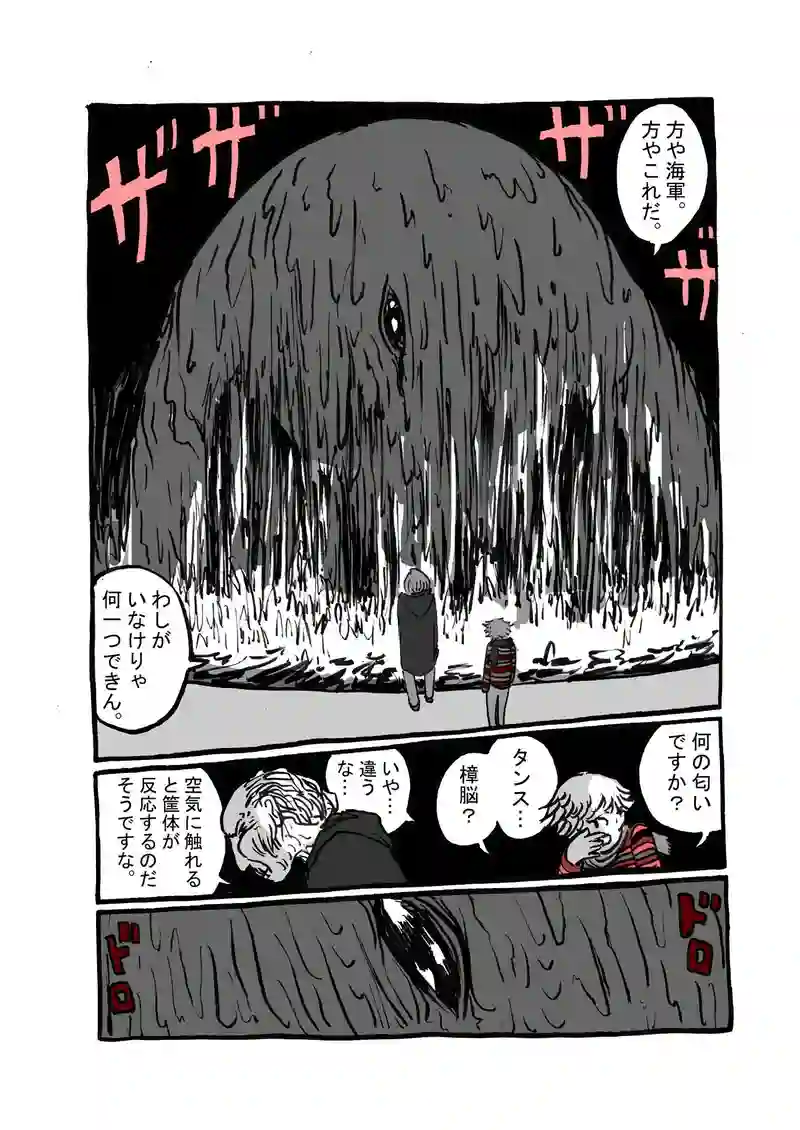 四話目「夜逃げる」