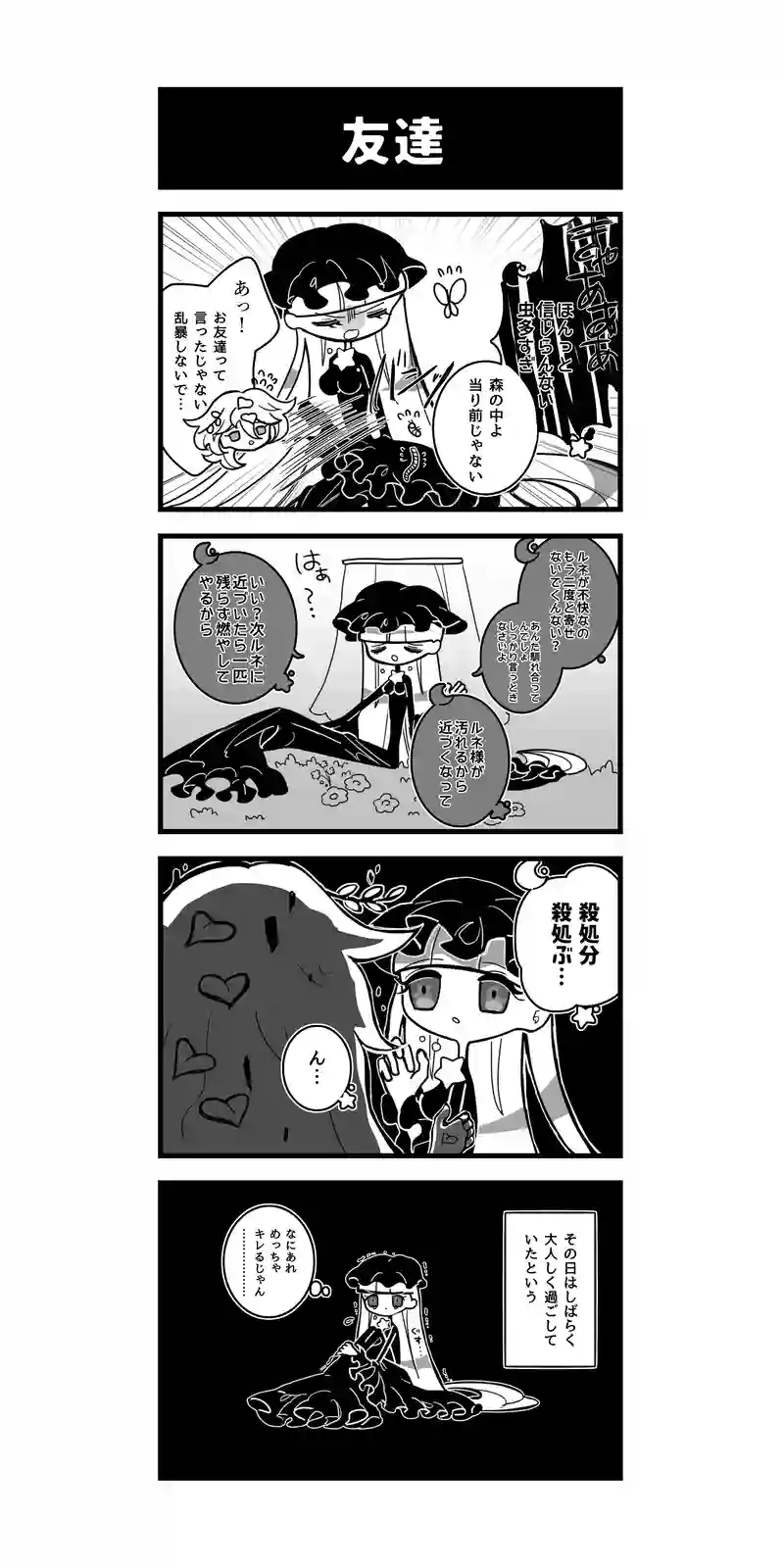 88♢友達