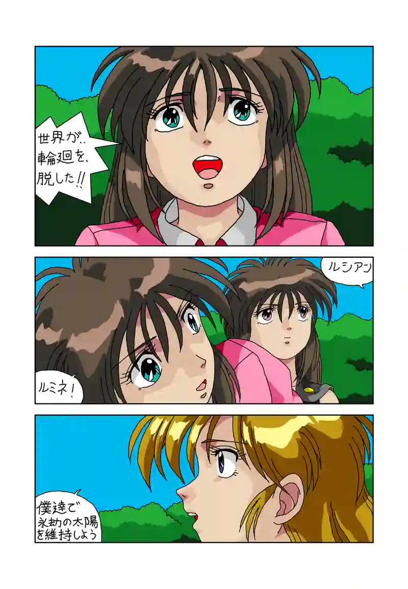 星たちの閃光アナスタシア46回