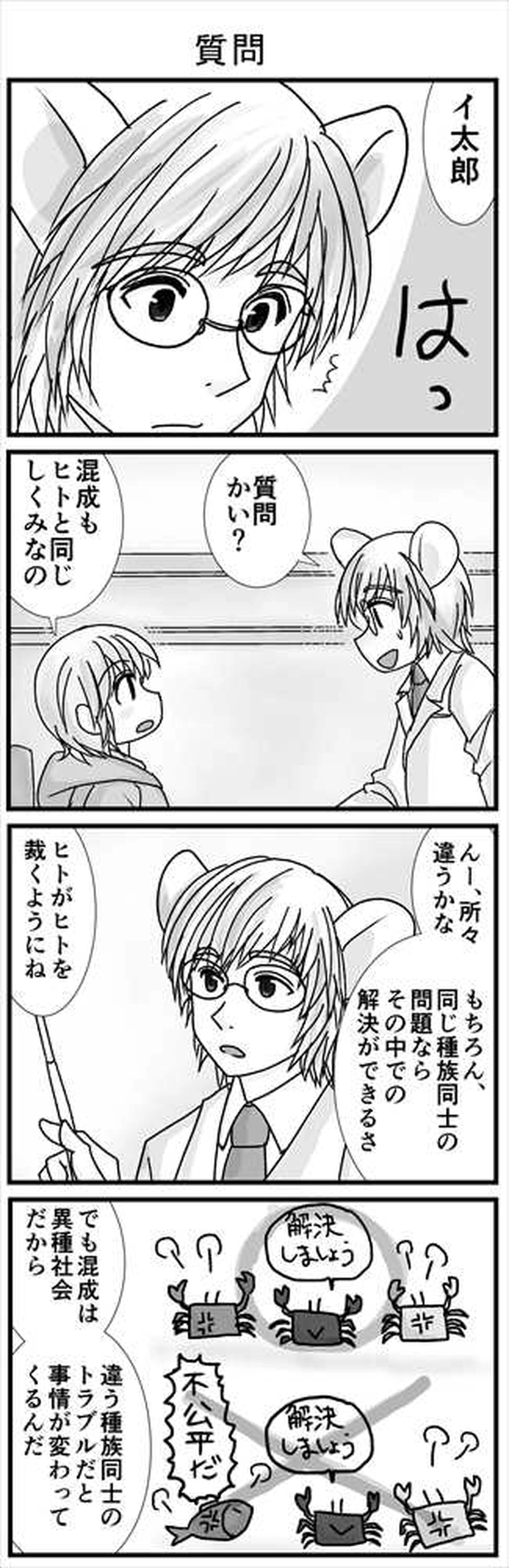 「翼を持つという事」２異種裁判①