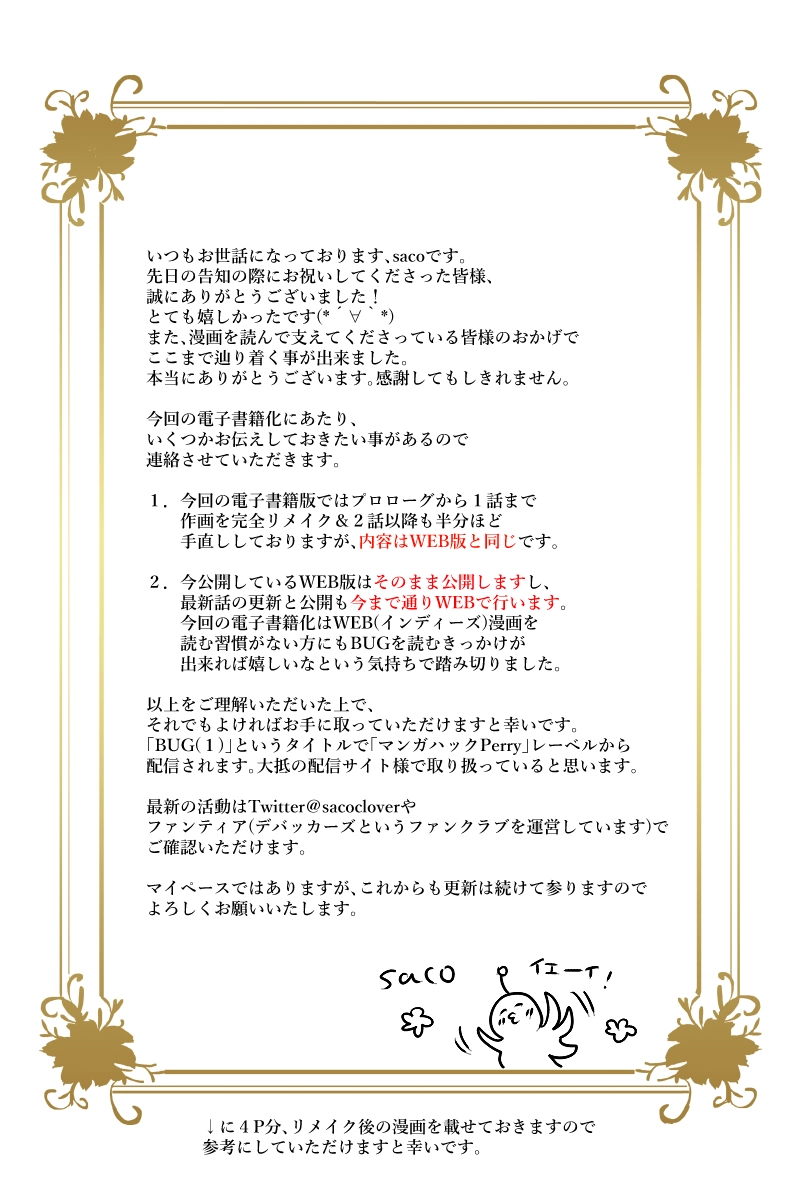 電子書籍版BUG、本日配信開始！