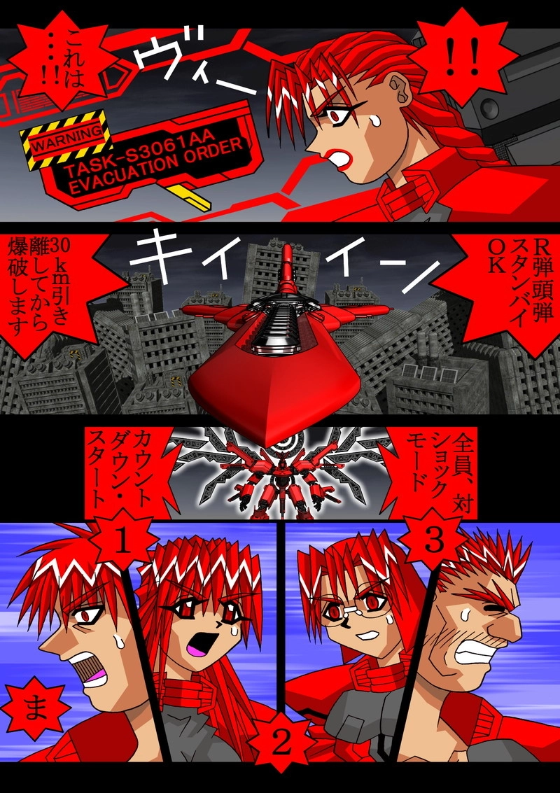 赤-ＳＥＫＩ-18話