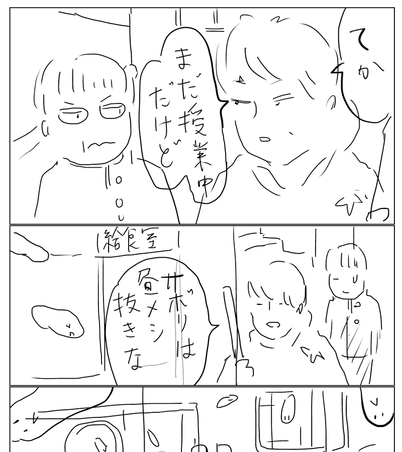 エピソード5：昼飯抜きな