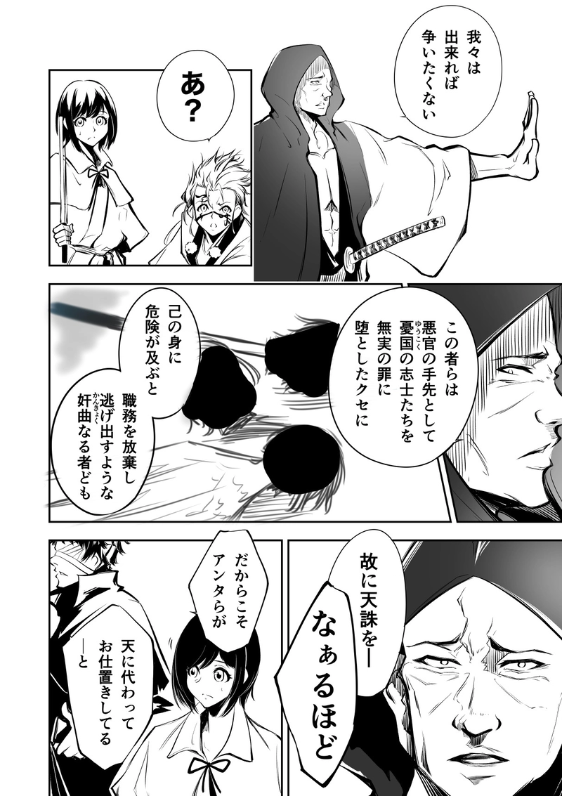 10話　石部宿のシ