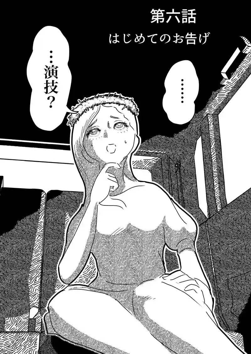 はじめてのお告げ