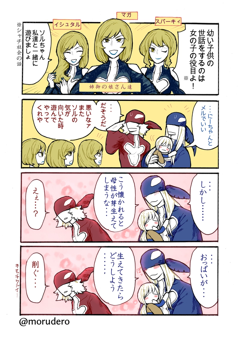 メルとベルナルドの群れ