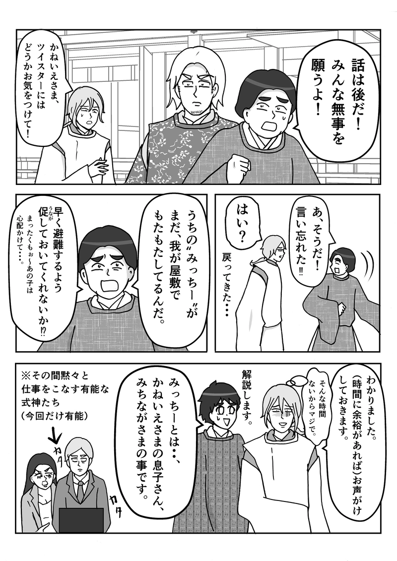 第４話　怨霊？