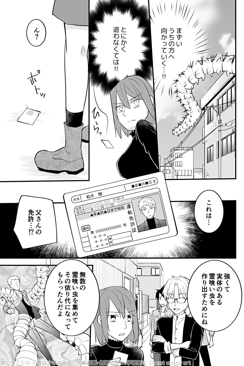 第二十八話「父の行方」