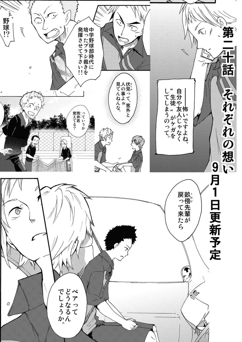 第十九話：部活の楽しさ