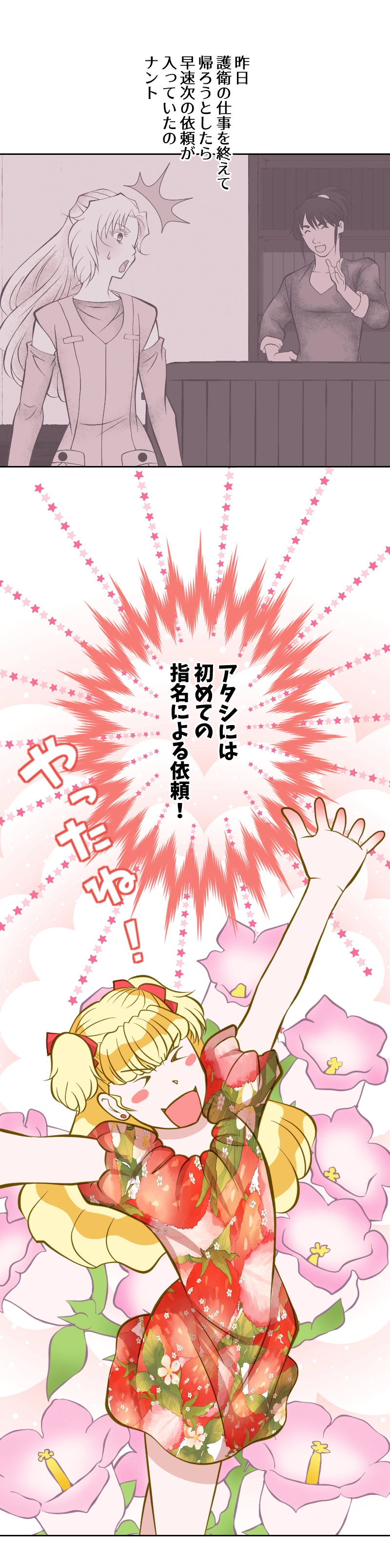 Ep.2 入団テスト（１）