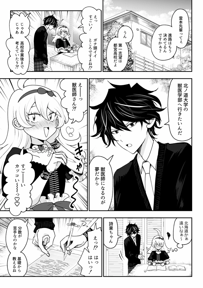 第7話　無染秘闢授教淵譚