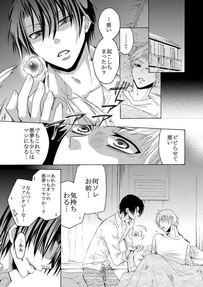 保健室は悪夢を喰らう。