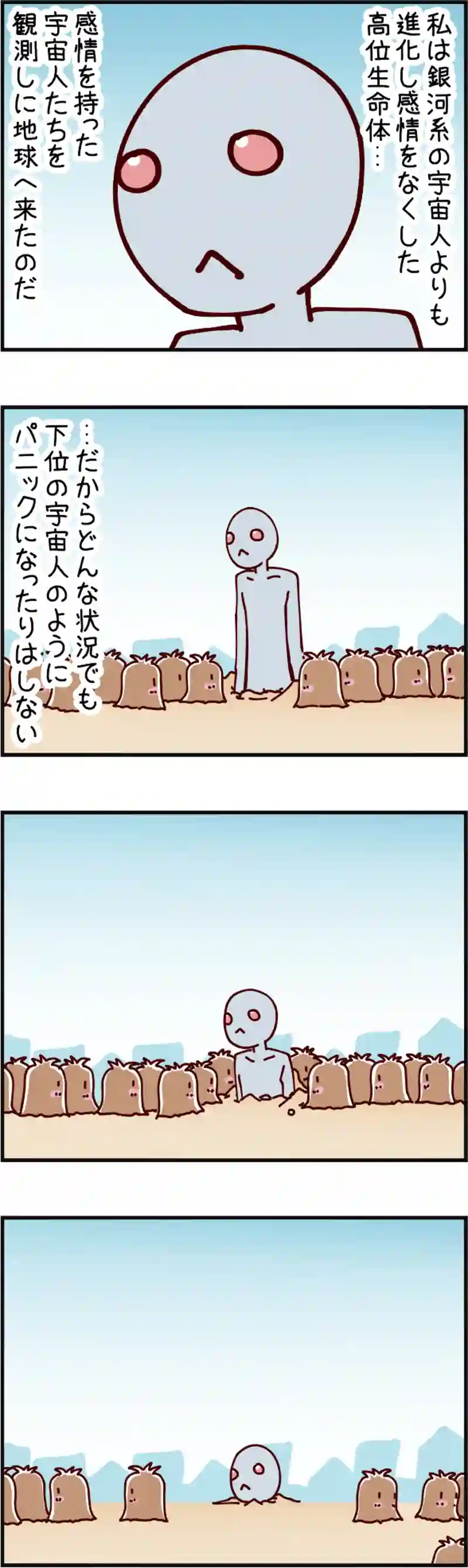 火星人と土星人　第1257話