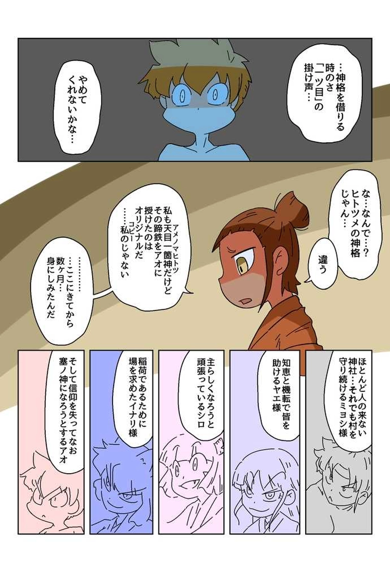 ４３話　ヒトツメ・メランコリィ
