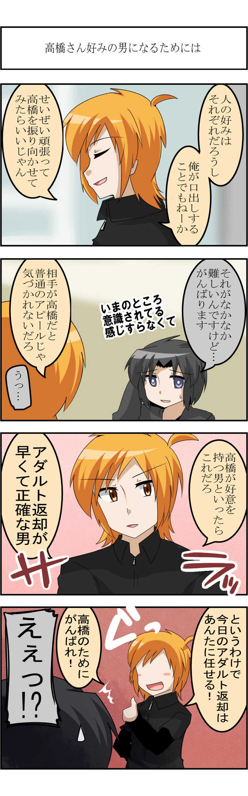 第21話「もう一人の男スタッフ」