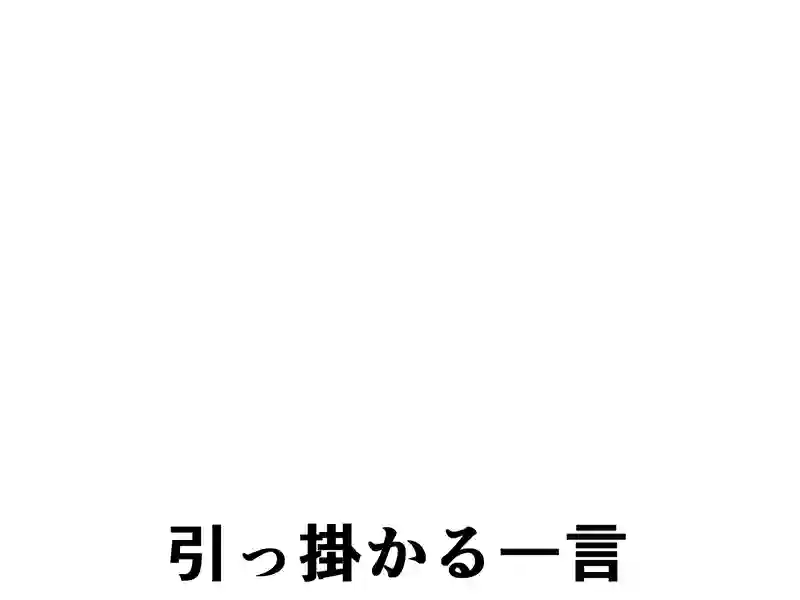 １１３話：おかえり