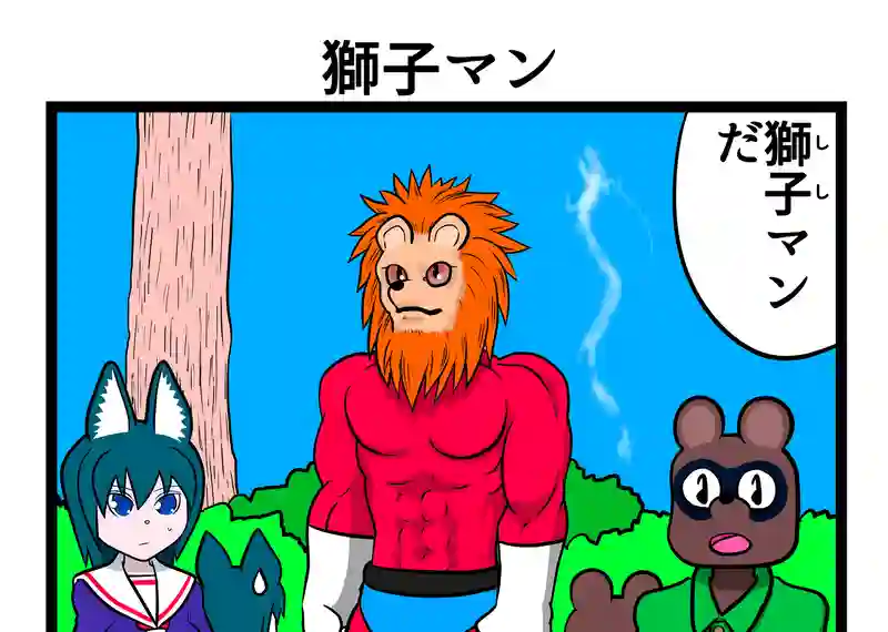四コマ２本